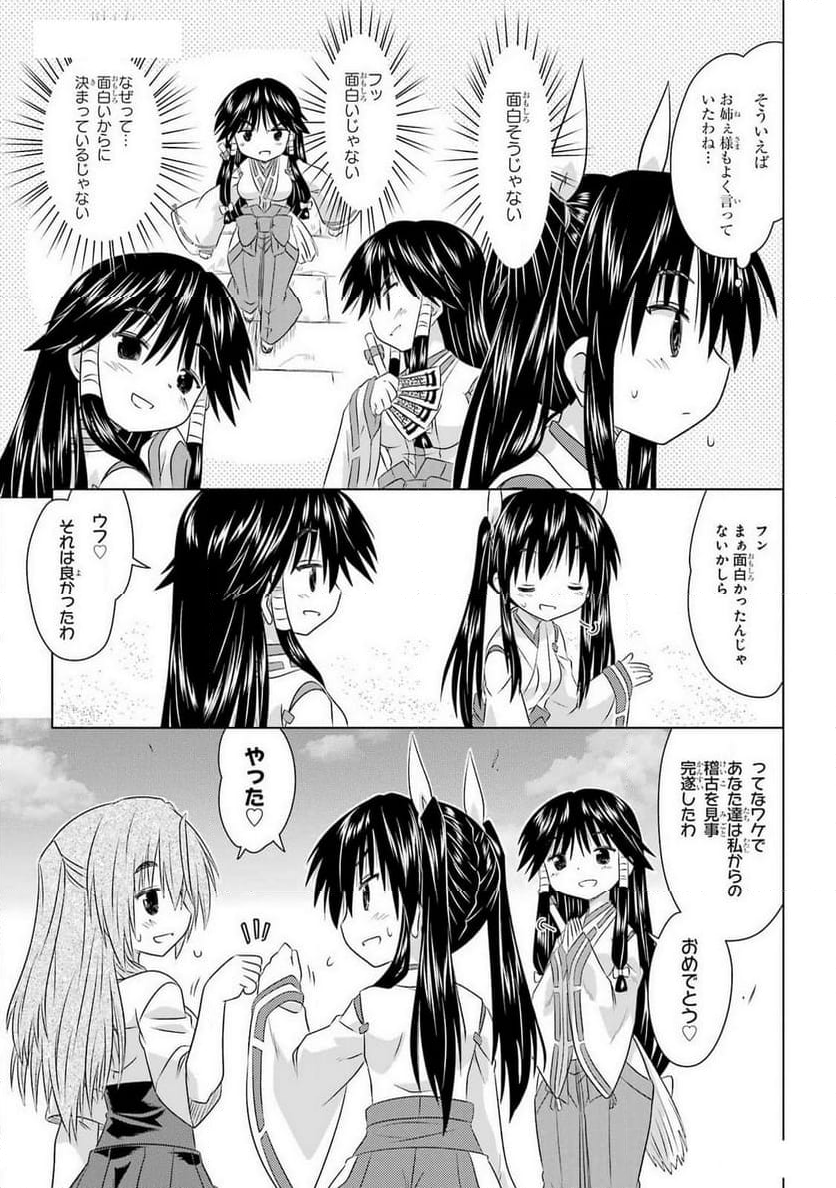 ながされて藍蘭島 - 第263話 - Page 25