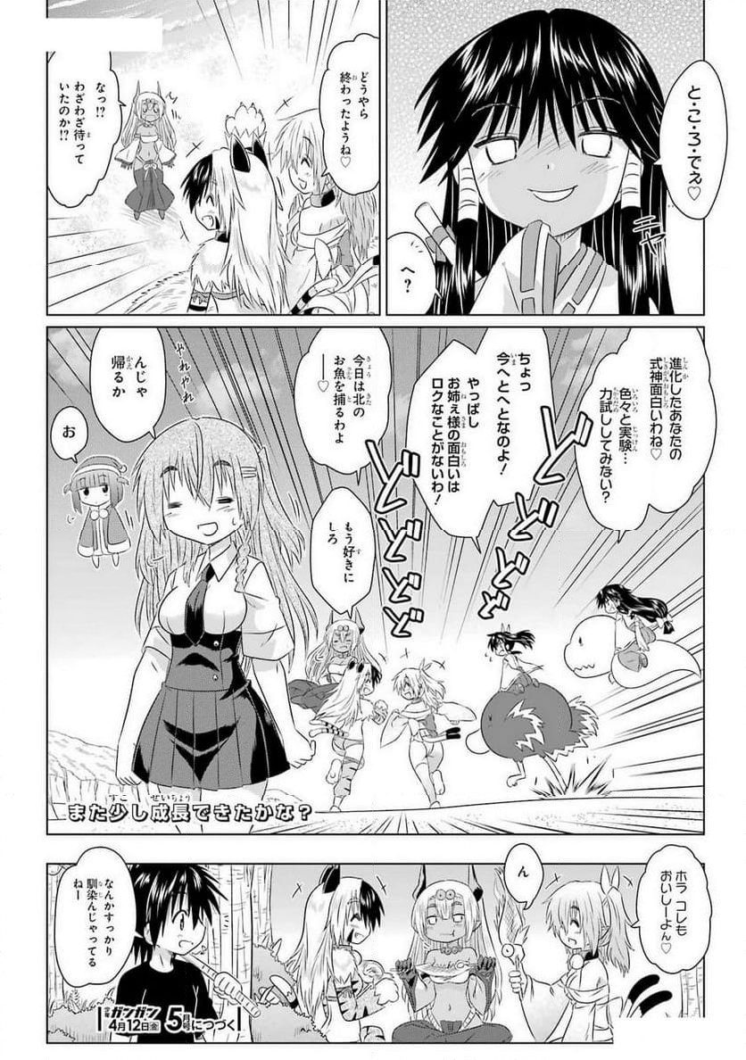 ながされて藍蘭島 - 第263話 - Page 26