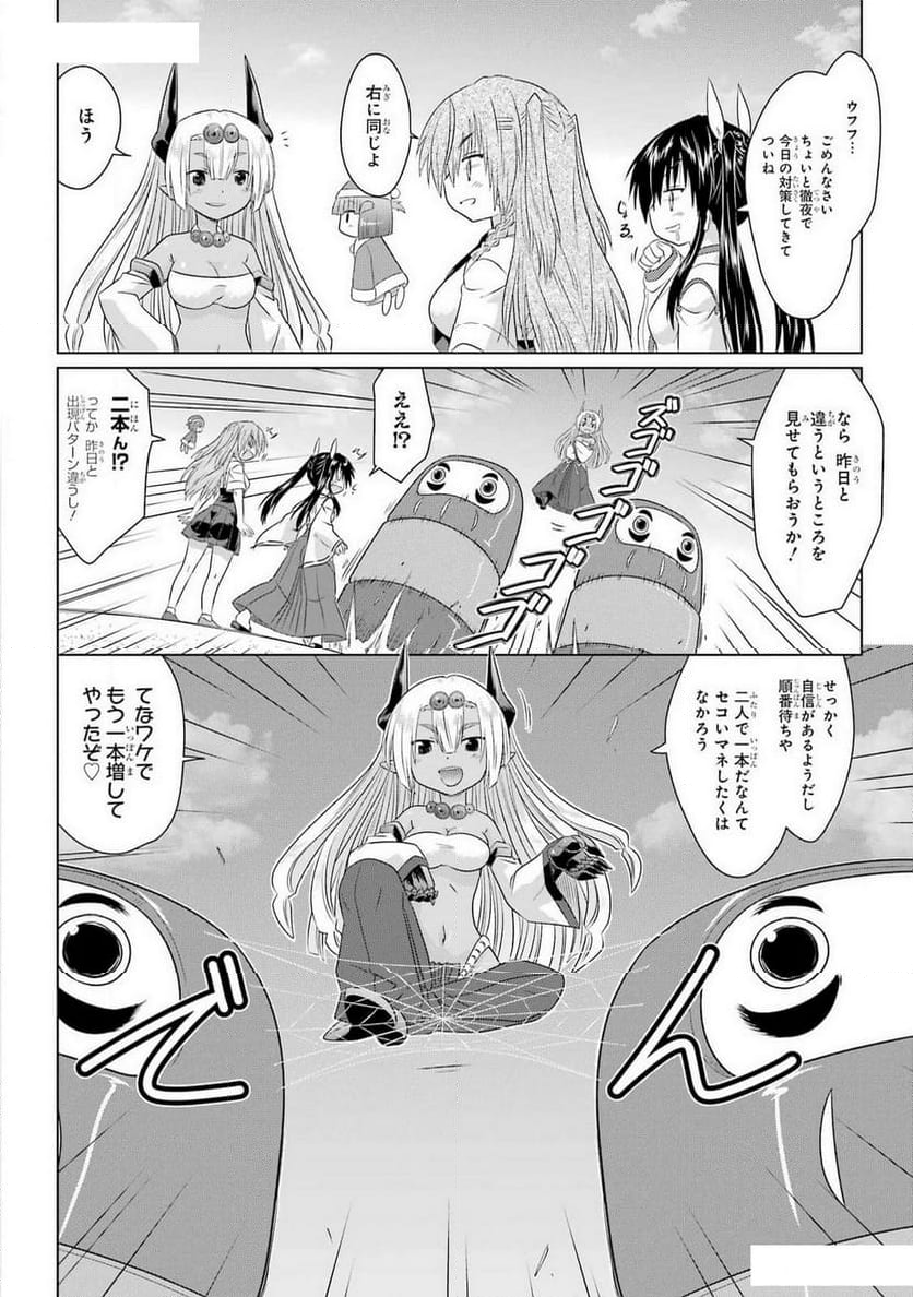 ながされて藍蘭島 - 第263話 - Page 4