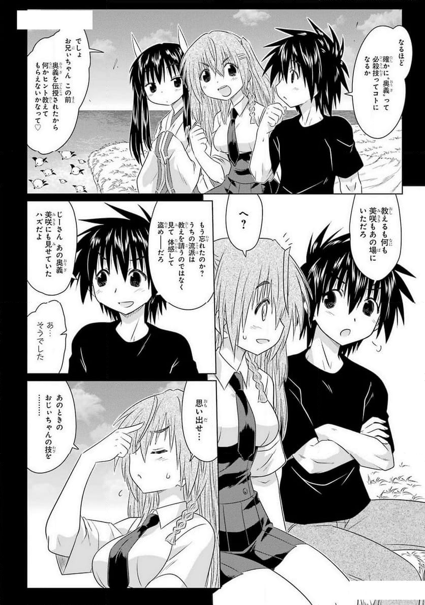 ながされて藍蘭島 - 第263話 - Page 6