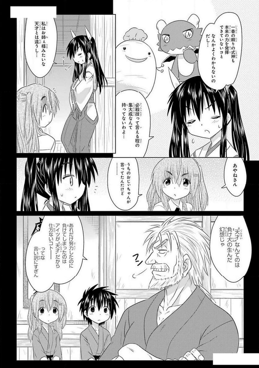 ながされて藍蘭島 - 第263話 - Page 10