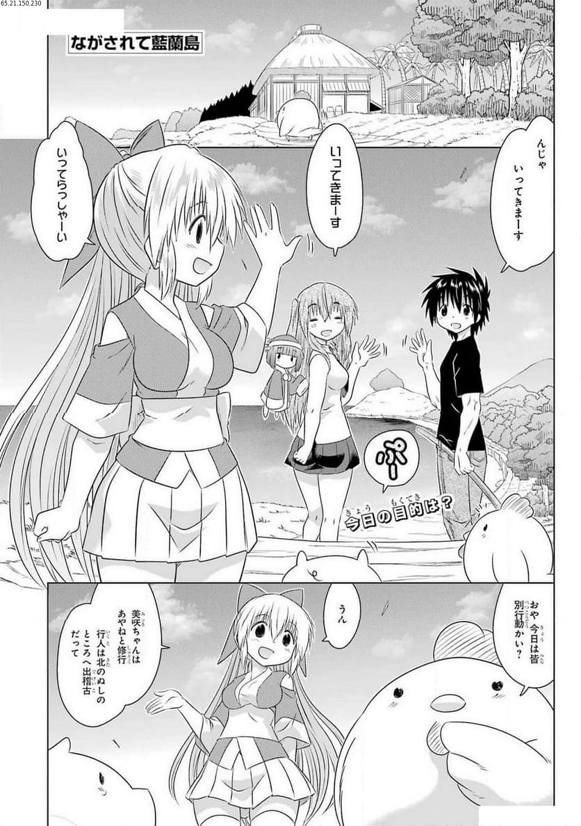 ながされて藍蘭島 - 第264話 - Page 1