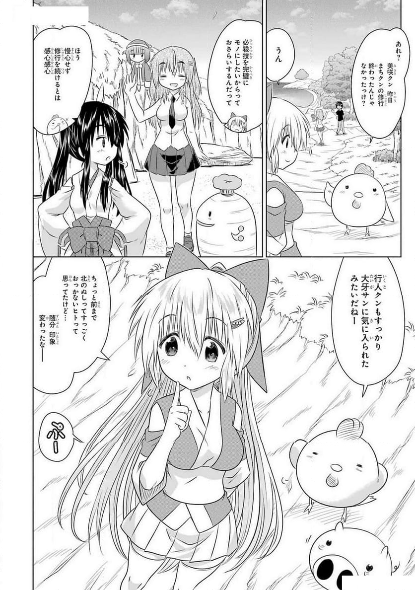 ながされて藍蘭島 - 第264話 - Page 2