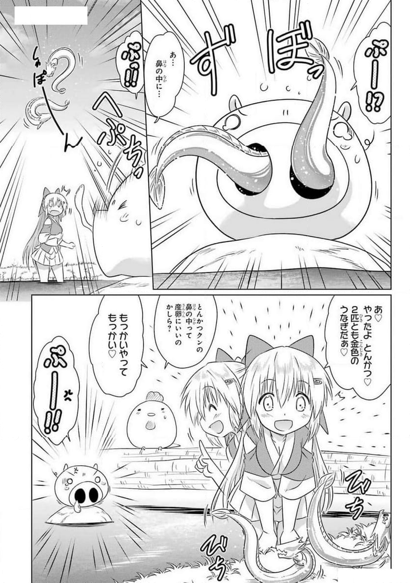 ながされて藍蘭島 - 第264話 - Page 11