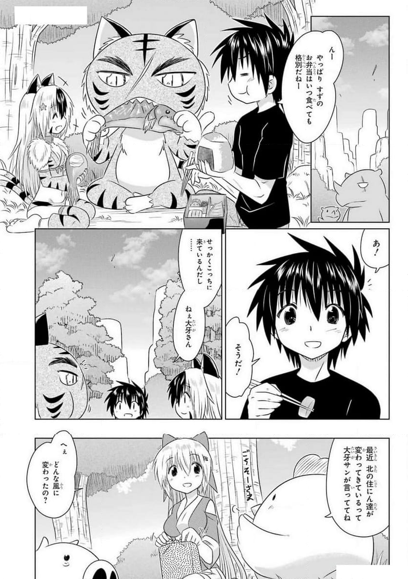 ながされて藍蘭島 - 第264話 - Page 13