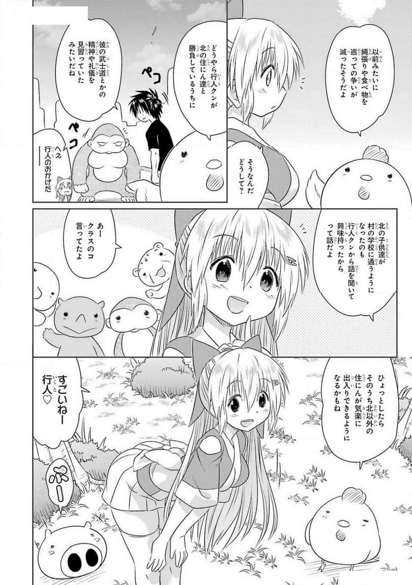 ながされて藍蘭島 - 第264話 - Page 14