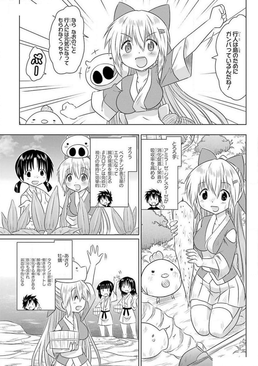 ながされて藍蘭島 - 第264話 - Page 15