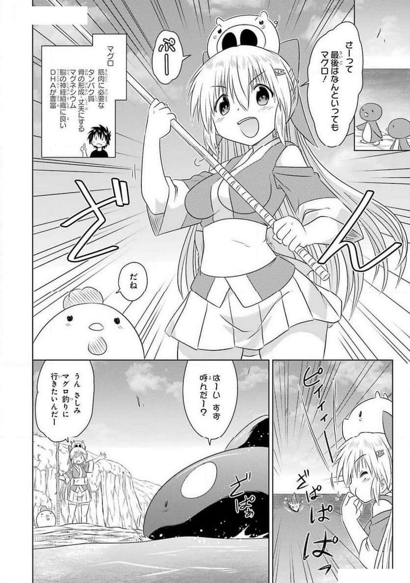 ながされて藍蘭島 - 第264話 - Page 16