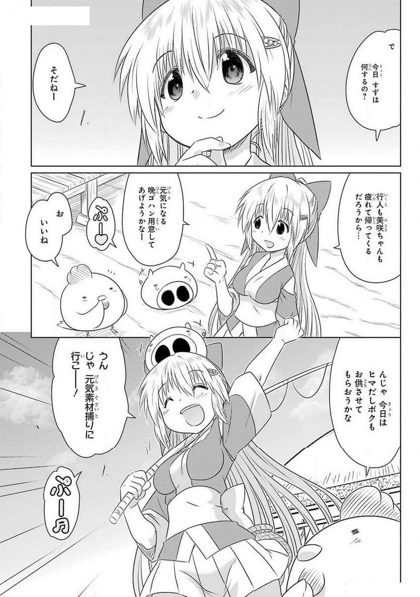 ながされて藍蘭島 - 第264話 - Page 3