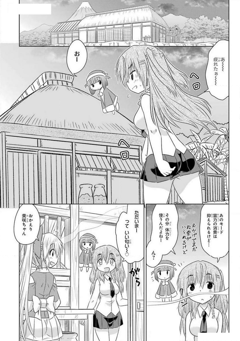 ながされて藍蘭島 - 第264話 - Page 21