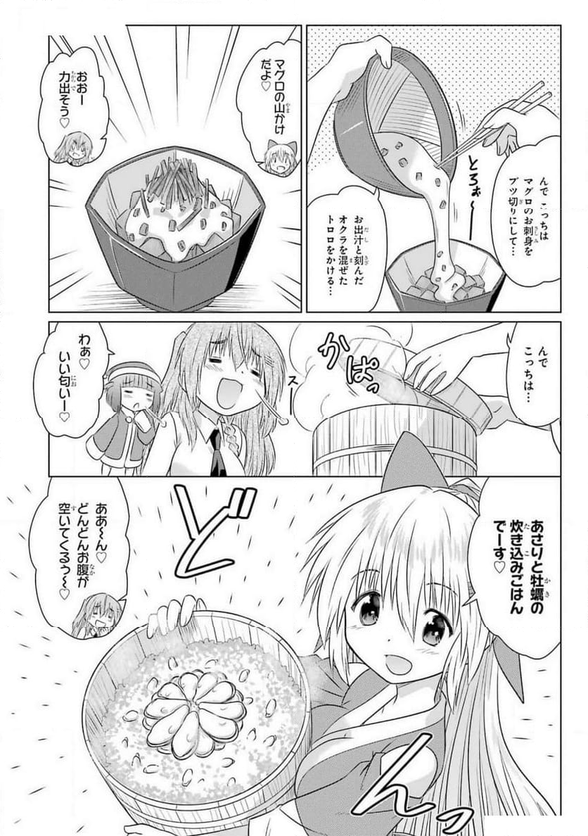 ながされて藍蘭島 - 第264話 - Page 23