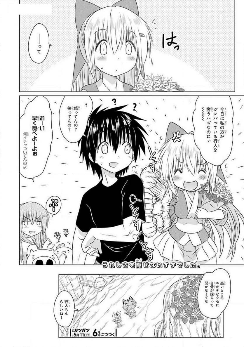 ながされて藍蘭島 - 第264話 - Page 26