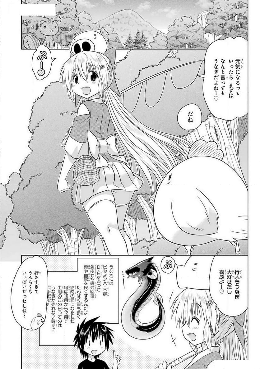 ながされて藍蘭島 - 第264話 - Page 5