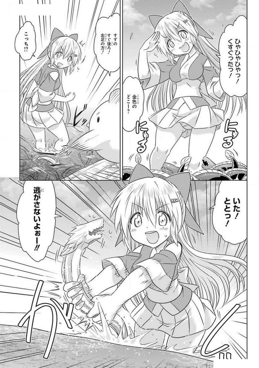 ながされて藍蘭島 - 第264話 - Page 9