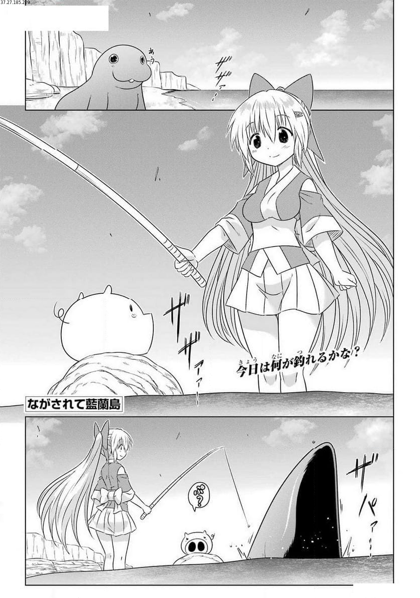 ながされて藍蘭島 - 第265話 - Page 1