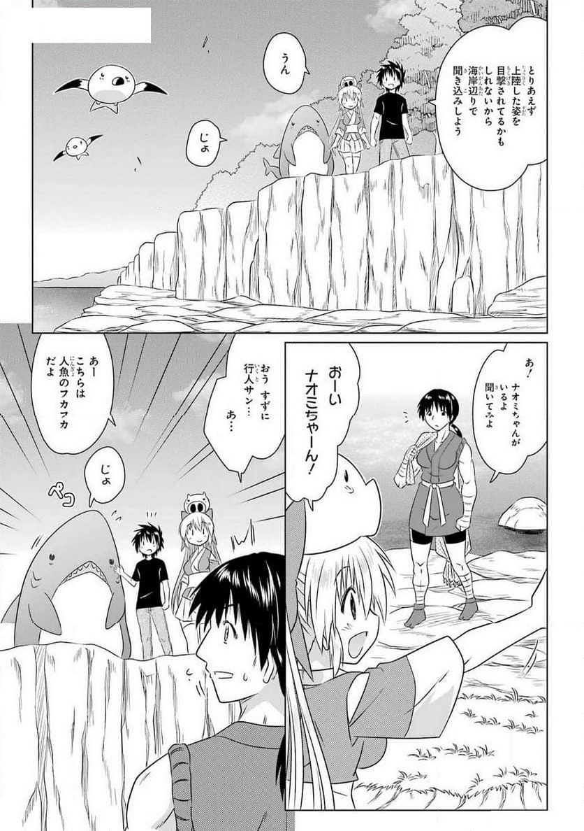 ながされて藍蘭島 - 第265話 - Page 11