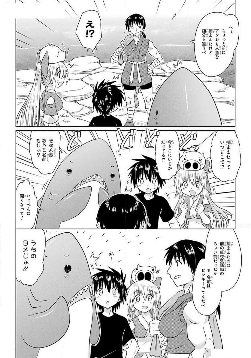 ながされて藍蘭島 - 第265話 - Page 12