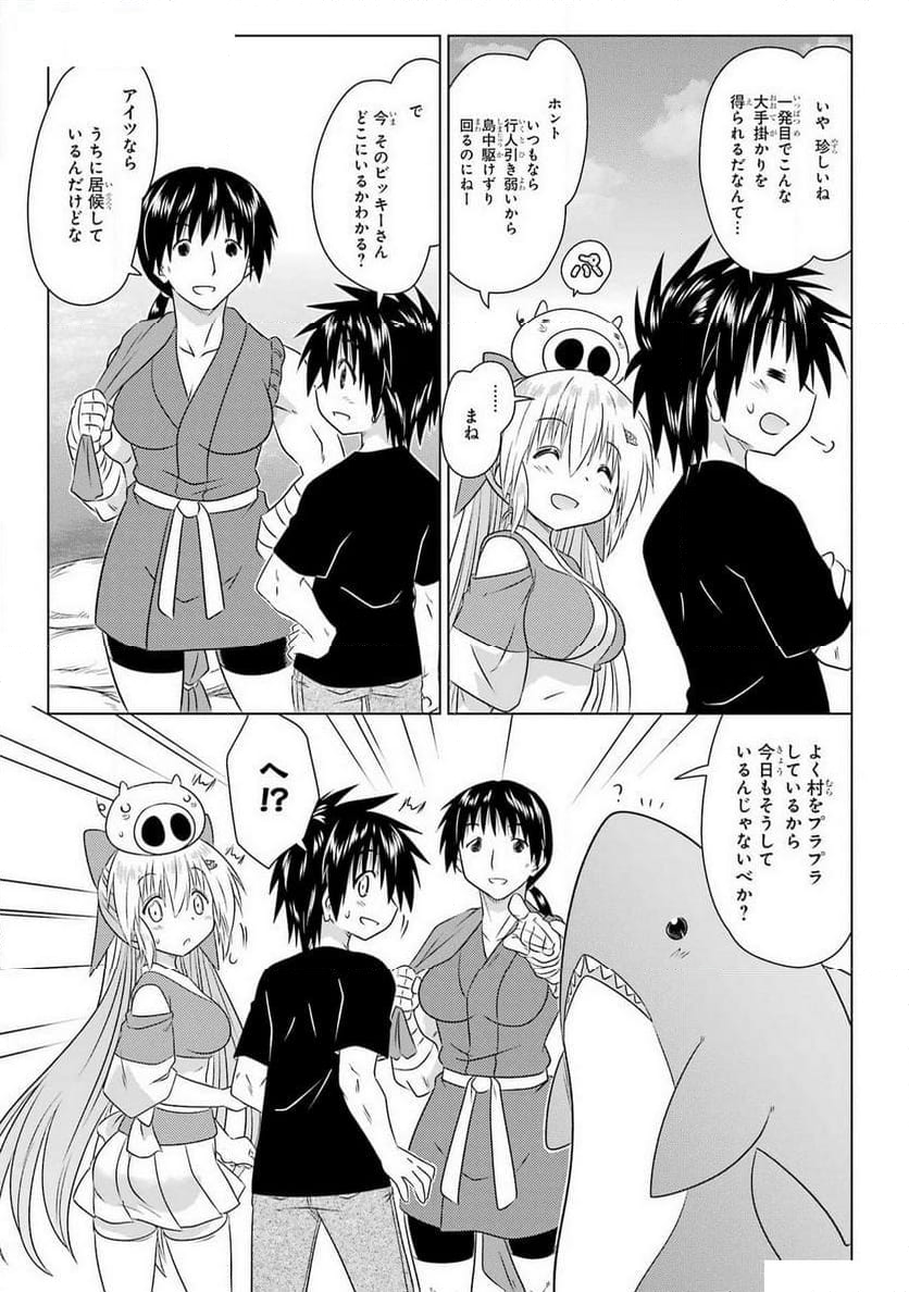 ながされて藍蘭島 - 第265話 - Page 13