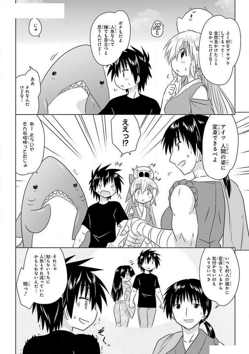 ながされて藍蘭島 - 第265話 - Page 14