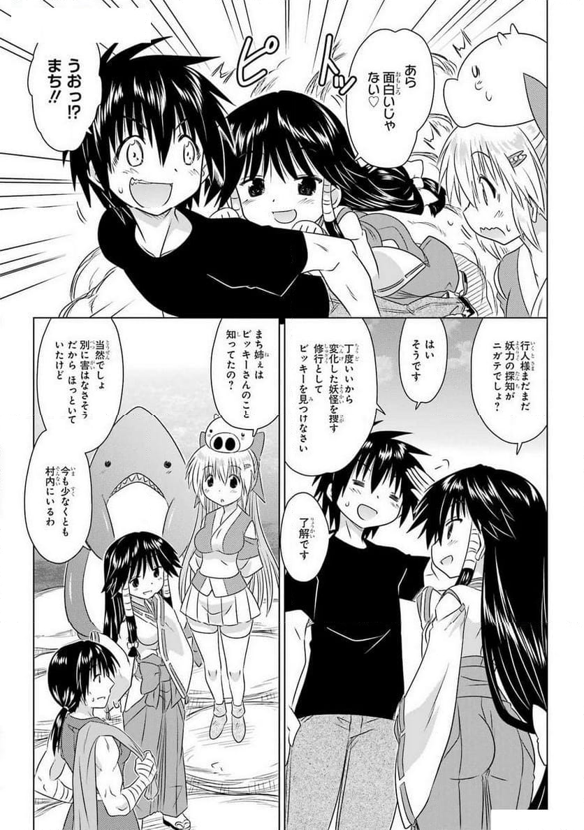 ながされて藍蘭島 - 第265話 - Page 15