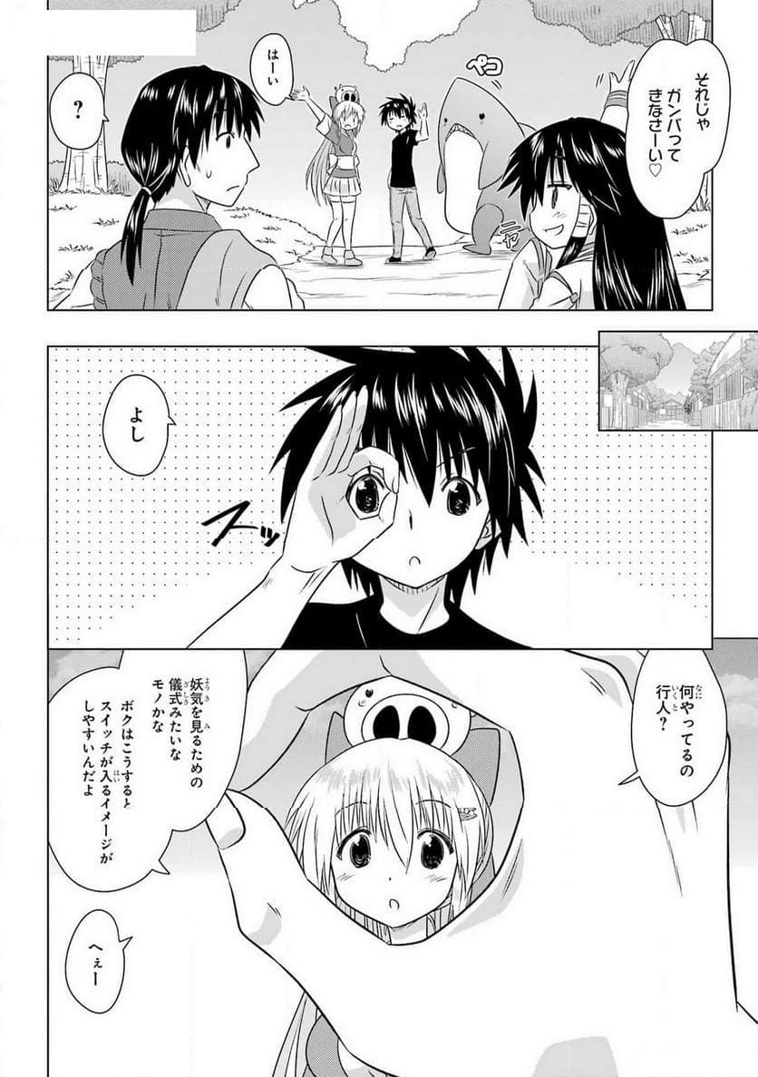 ながされて藍蘭島 - 第265話 - Page 16