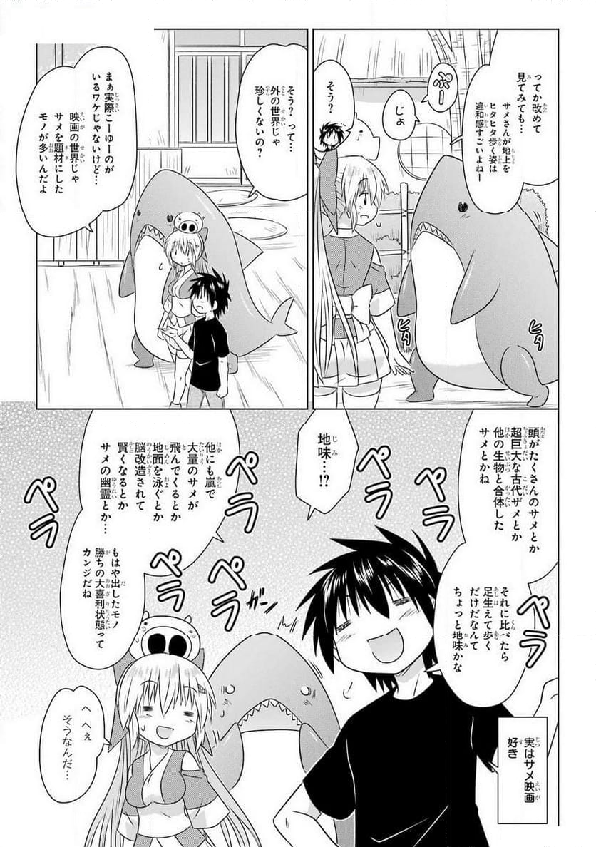 ながされて藍蘭島 - 第265話 - Page 17