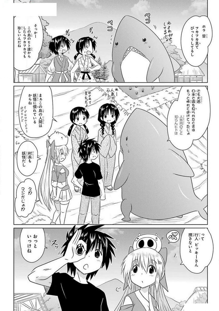 ながされて藍蘭島 - 第265話 - Page 18