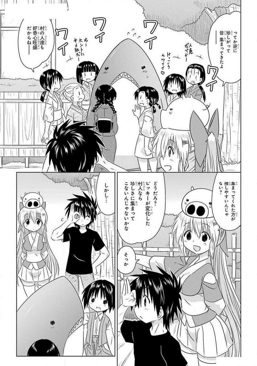 ながされて藍蘭島 - 第265話 - Page 19