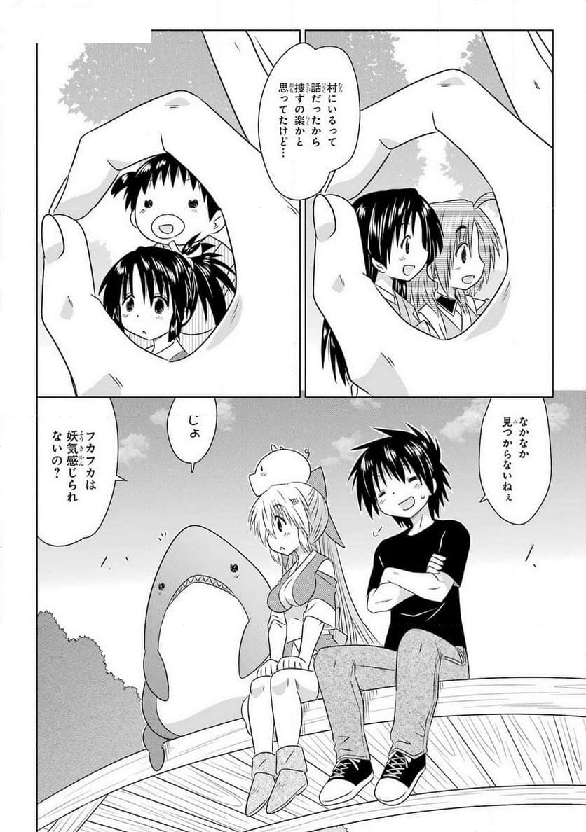 ながされて藍蘭島 - 第265話 - Page 20