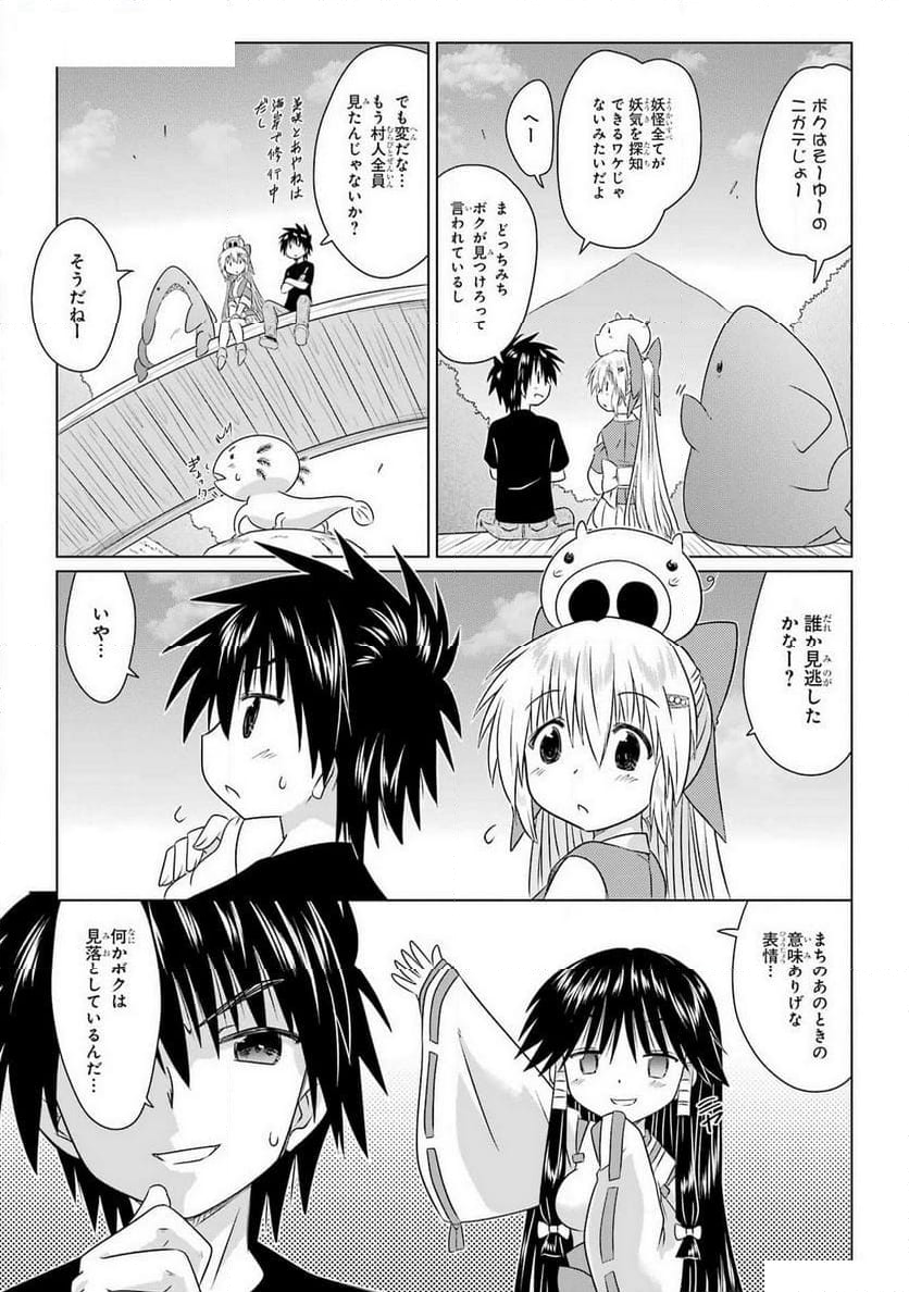 ながされて藍蘭島 - 第265話 - Page 21