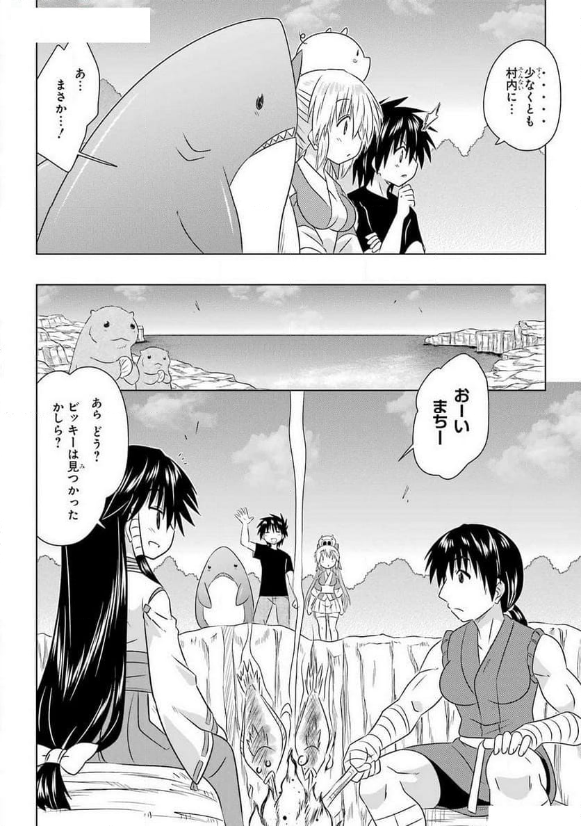 ながされて藍蘭島 - 第265話 - Page 22