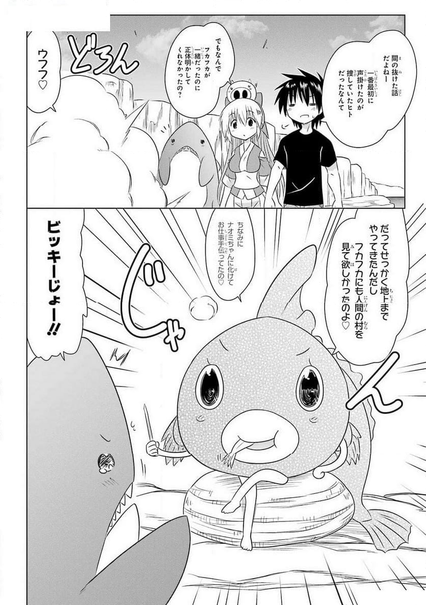 ながされて藍蘭島 - 第265話 - Page 24