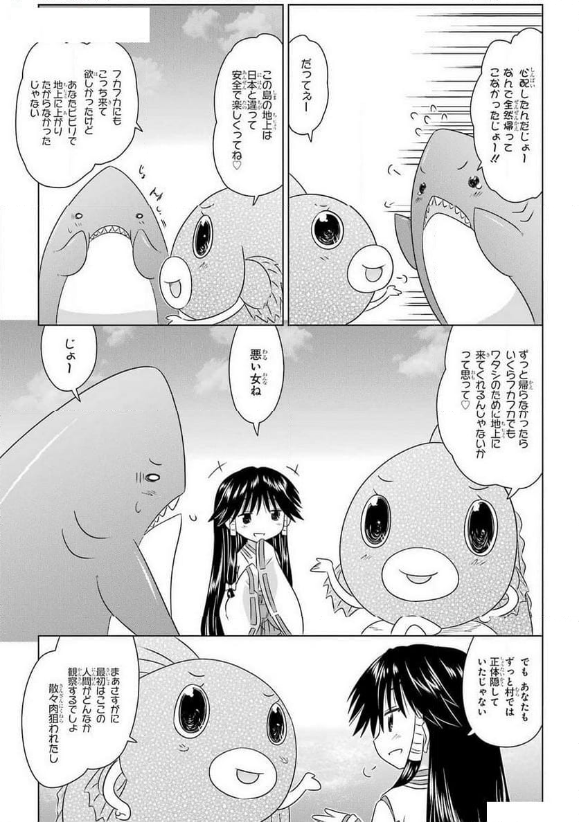 ながされて藍蘭島 - 第265話 - Page 25