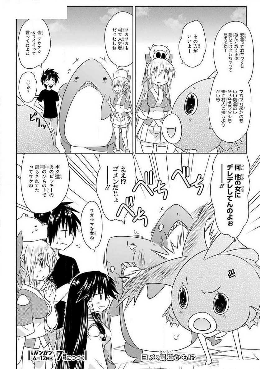 ながされて藍蘭島 - 第265話 - Page 26