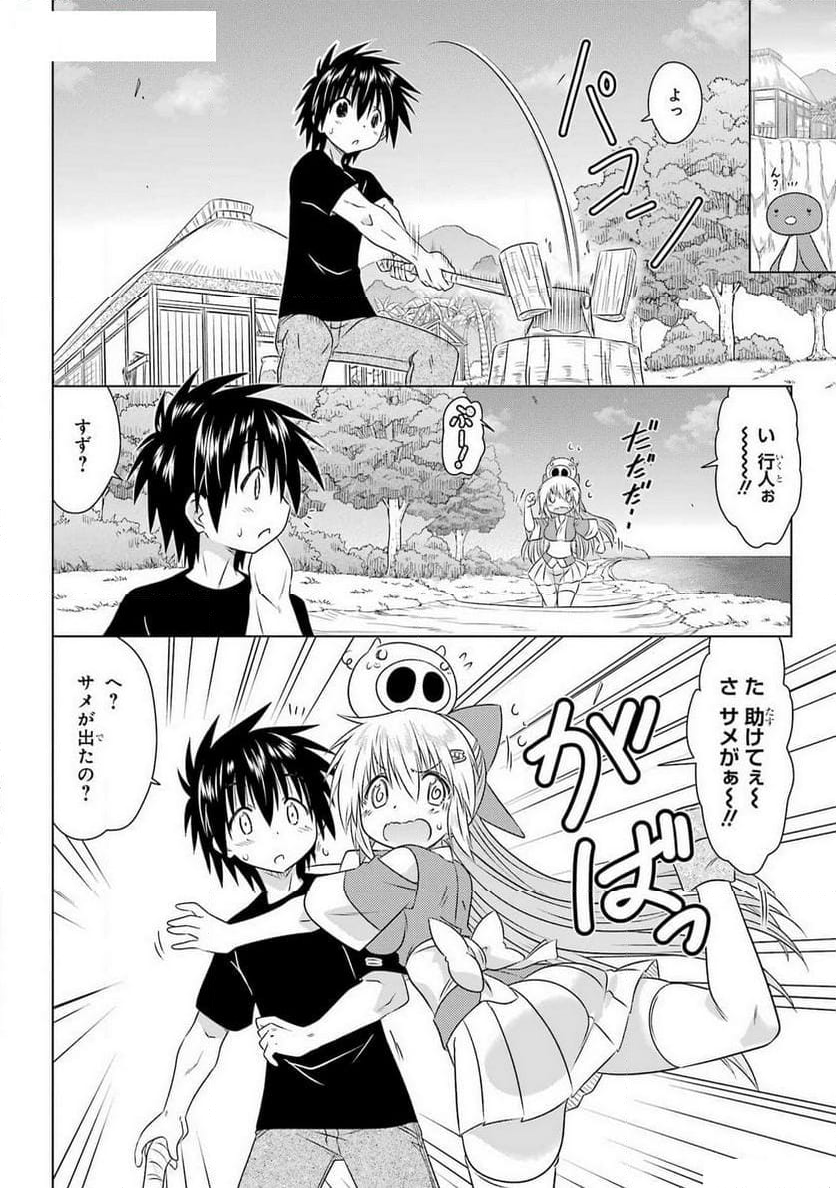 ながされて藍蘭島 - 第265話 - Page 4