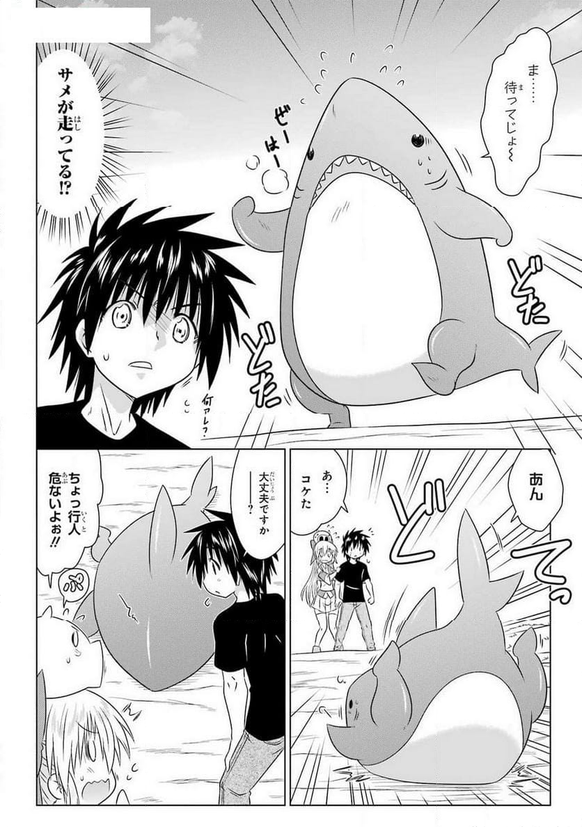 ながされて藍蘭島 - 第265話 - Page 6