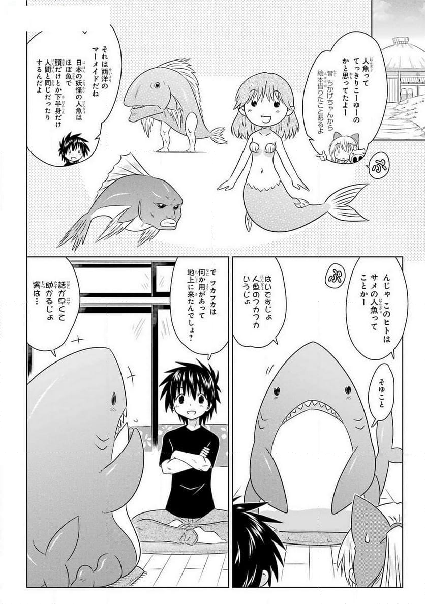 ながされて藍蘭島 - 第265話 - Page 8