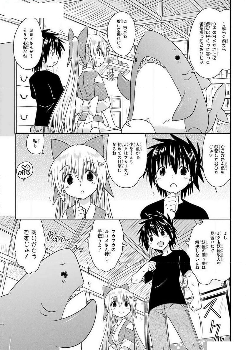 ながされて藍蘭島 - 第265話 - Page 9