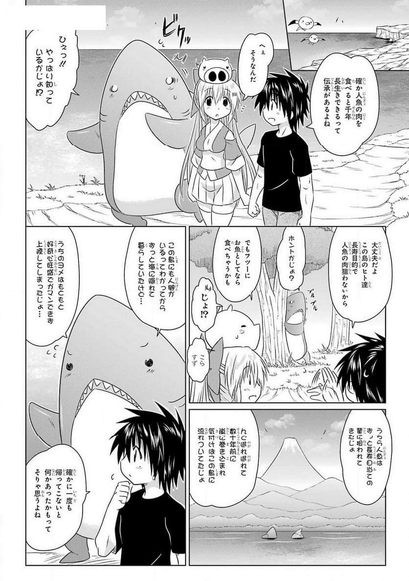 ながされて藍蘭島 - 第265話 - Page 10