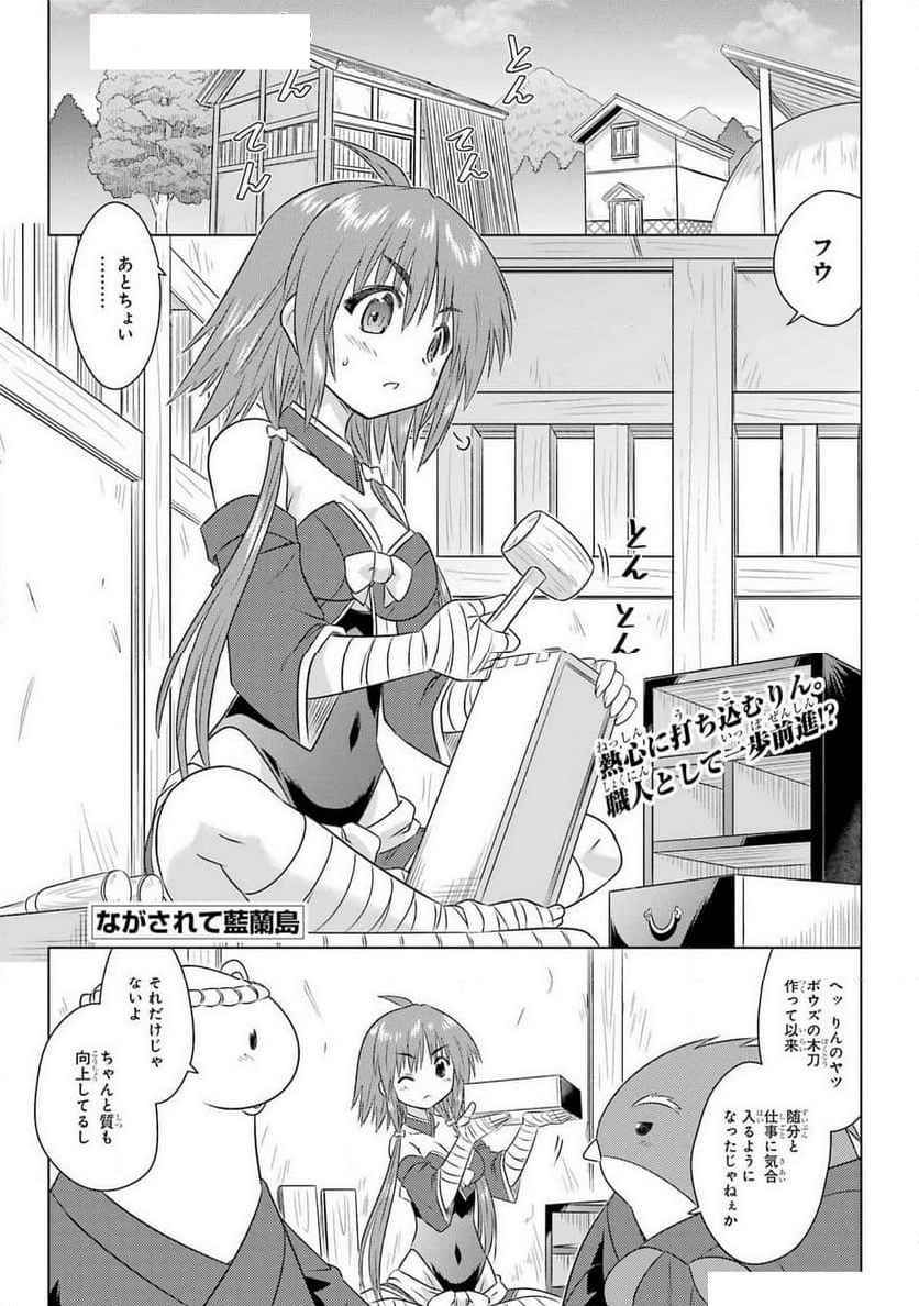 ながされて藍蘭島 - 第266話 - Page 1