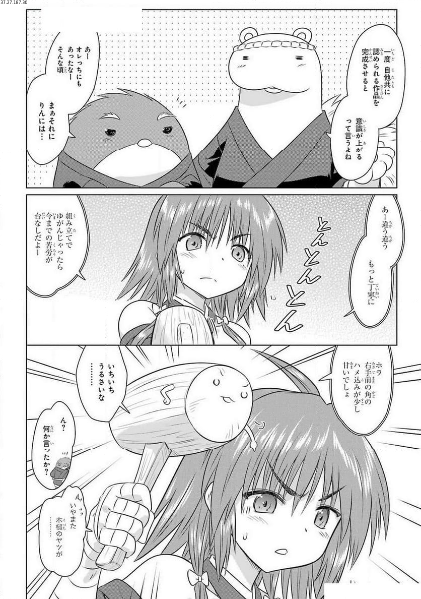 ながされて藍蘭島 - 第266話 - Page 2