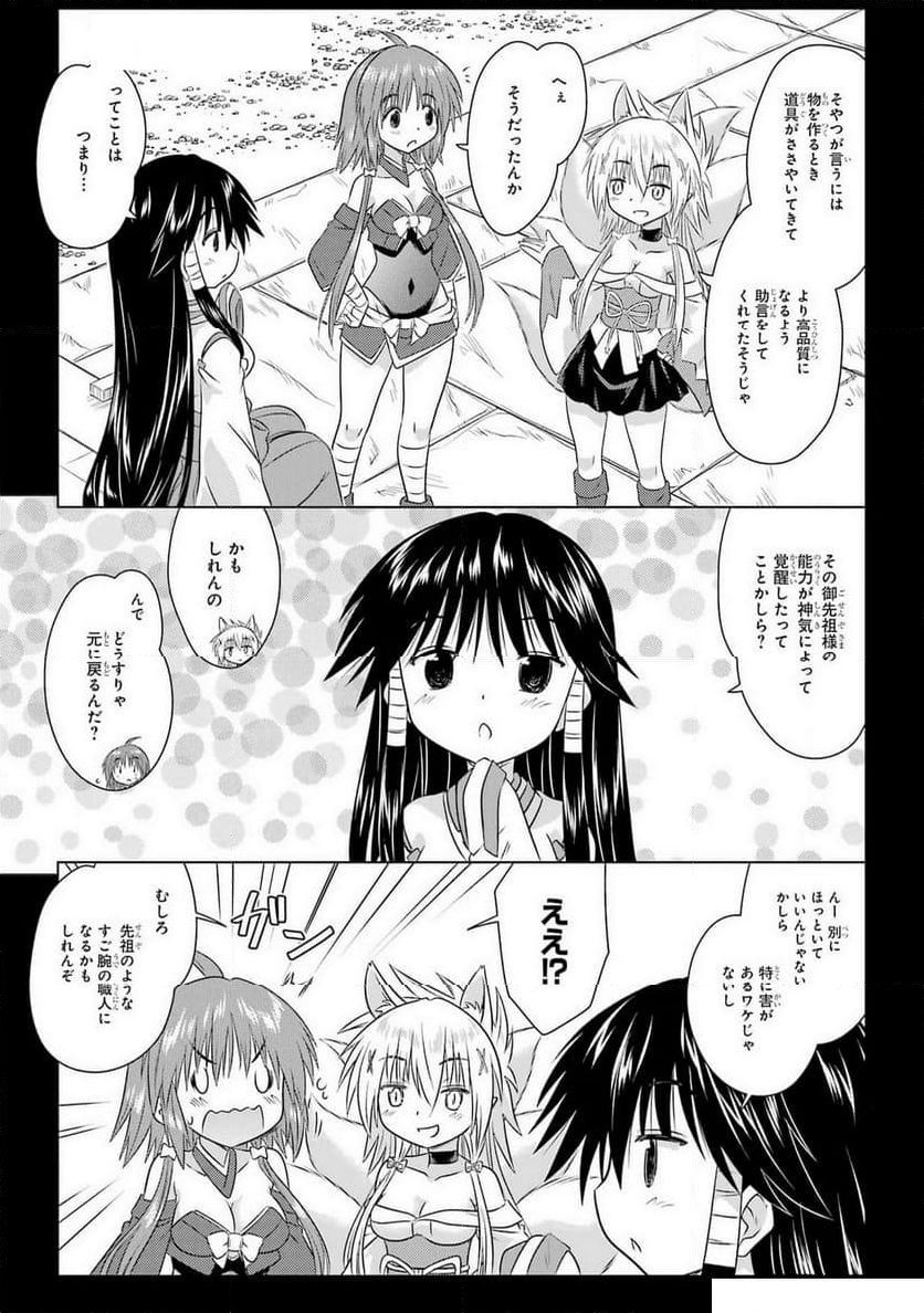 ながされて藍蘭島 - 第266話 - Page 11