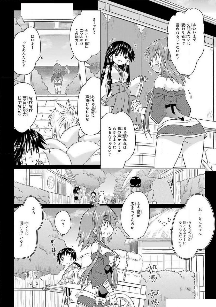 ながされて藍蘭島 - 第266話 - Page 12