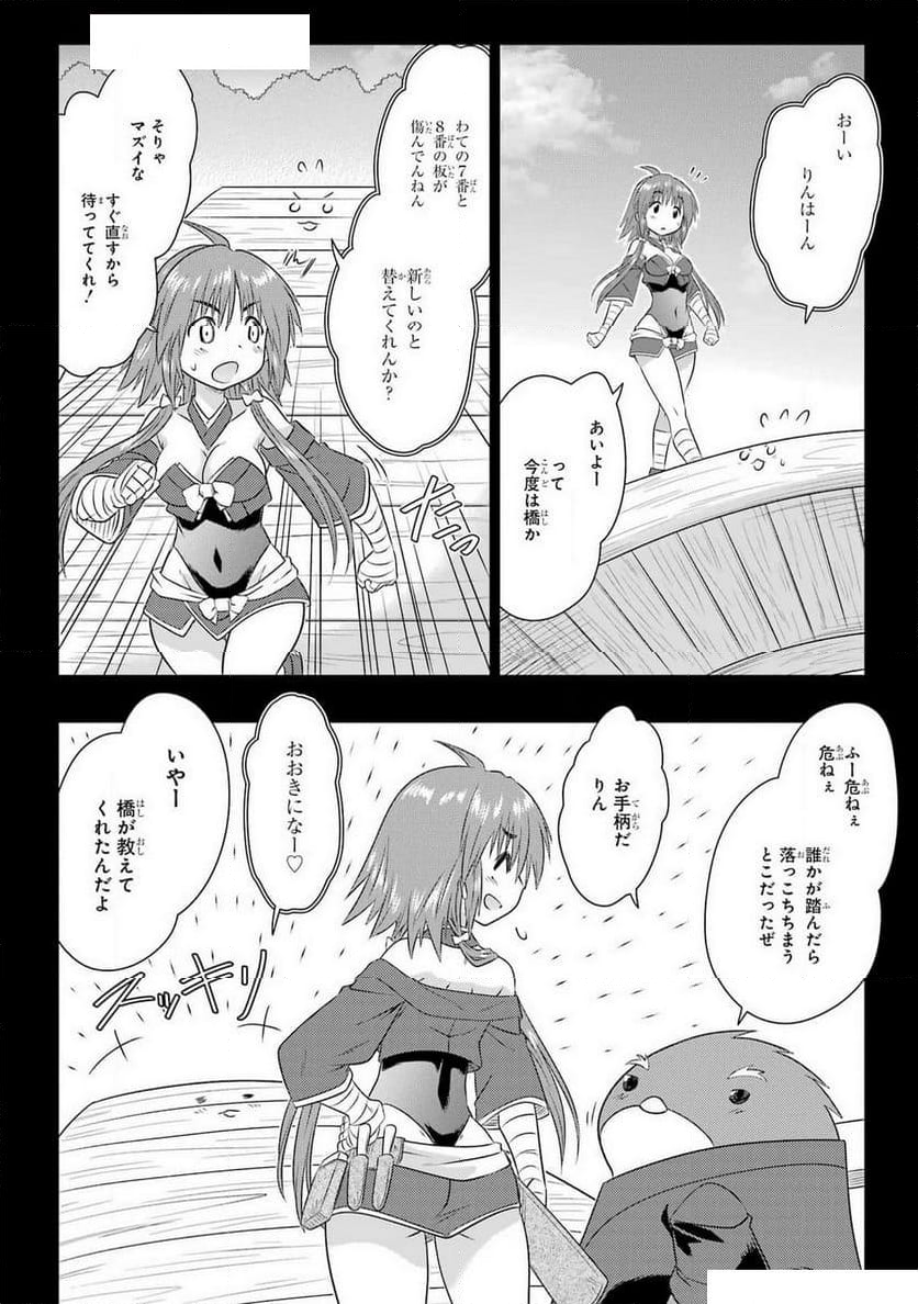 ながされて藍蘭島 - 第266話 - Page 14