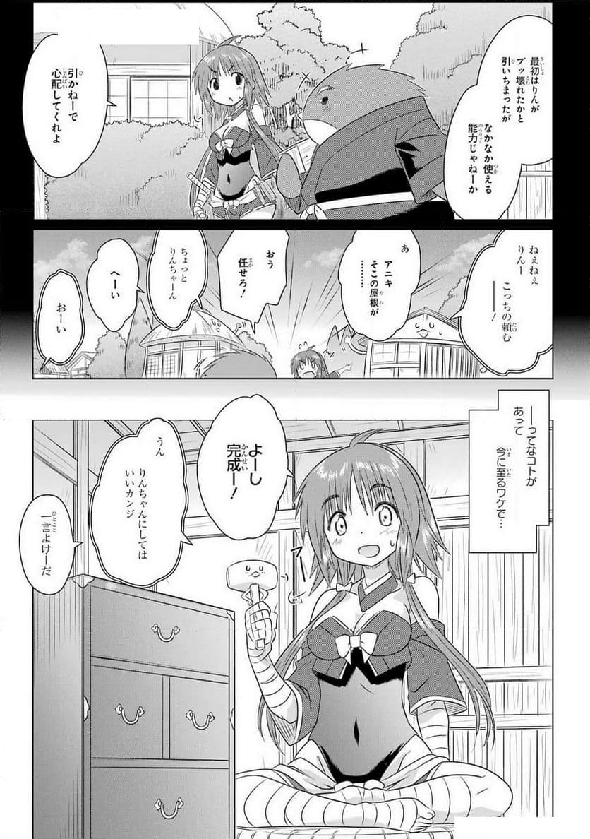 ながされて藍蘭島 - 第266話 - Page 15