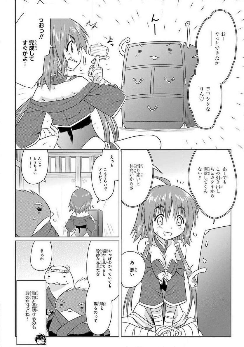 ながされて藍蘭島 - 第266話 - Page 16