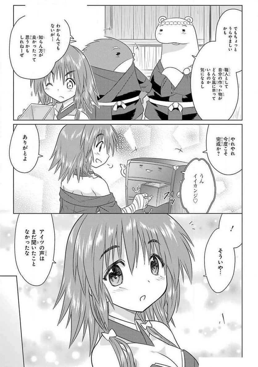 ながされて藍蘭島 - 第266話 - Page 17