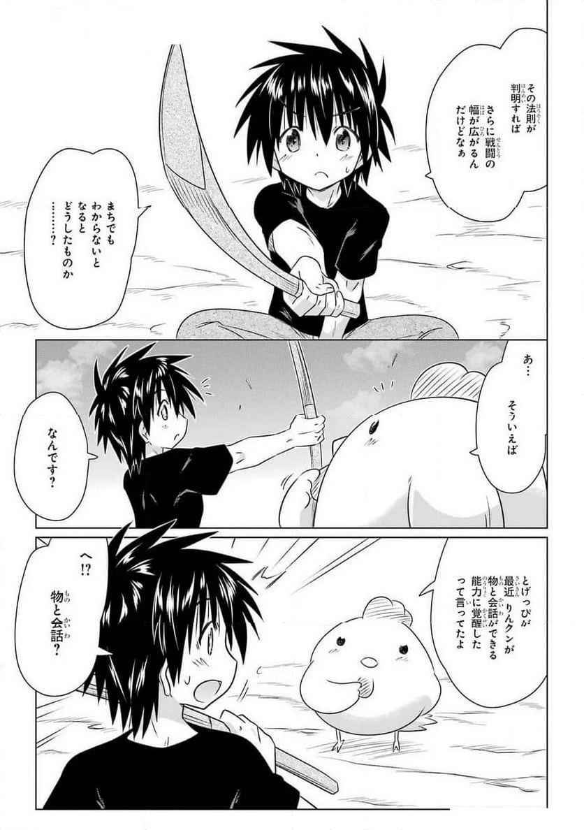 ながされて藍蘭島 - 第266話 - Page 21