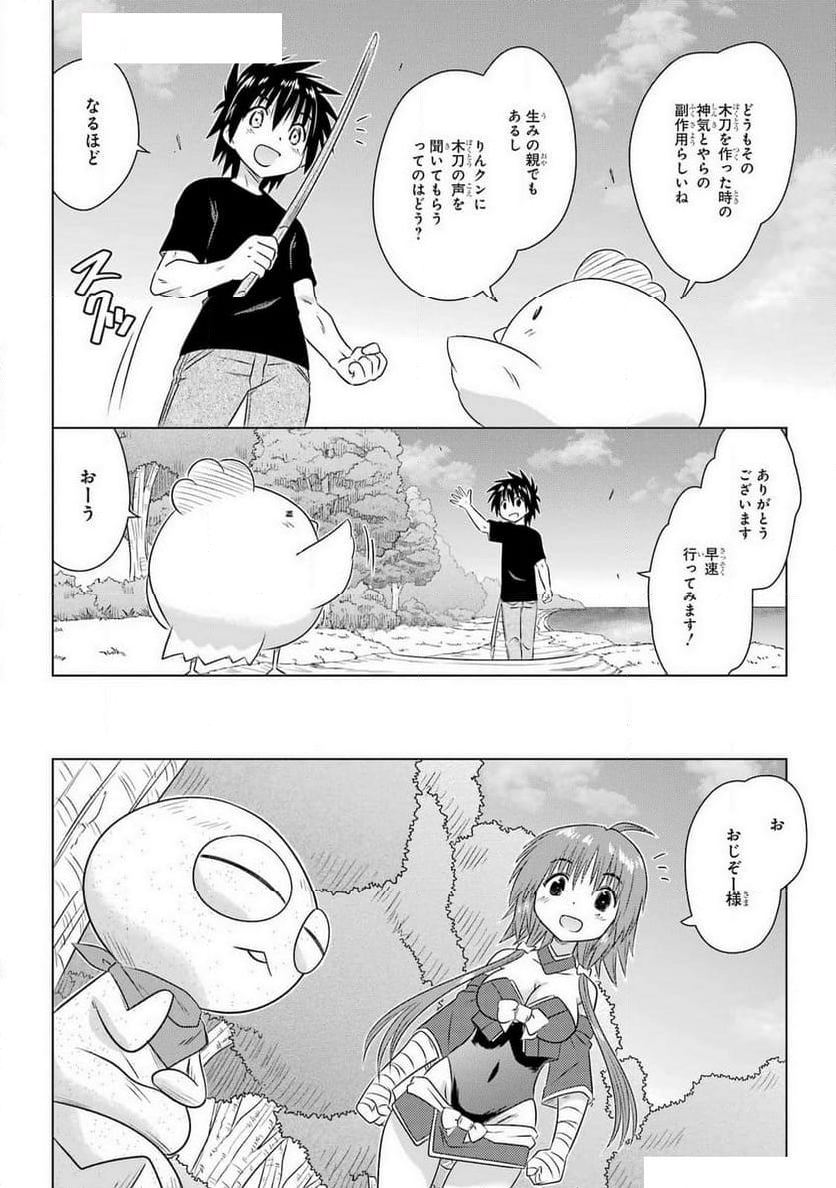 ながされて藍蘭島 - 第266話 - Page 22