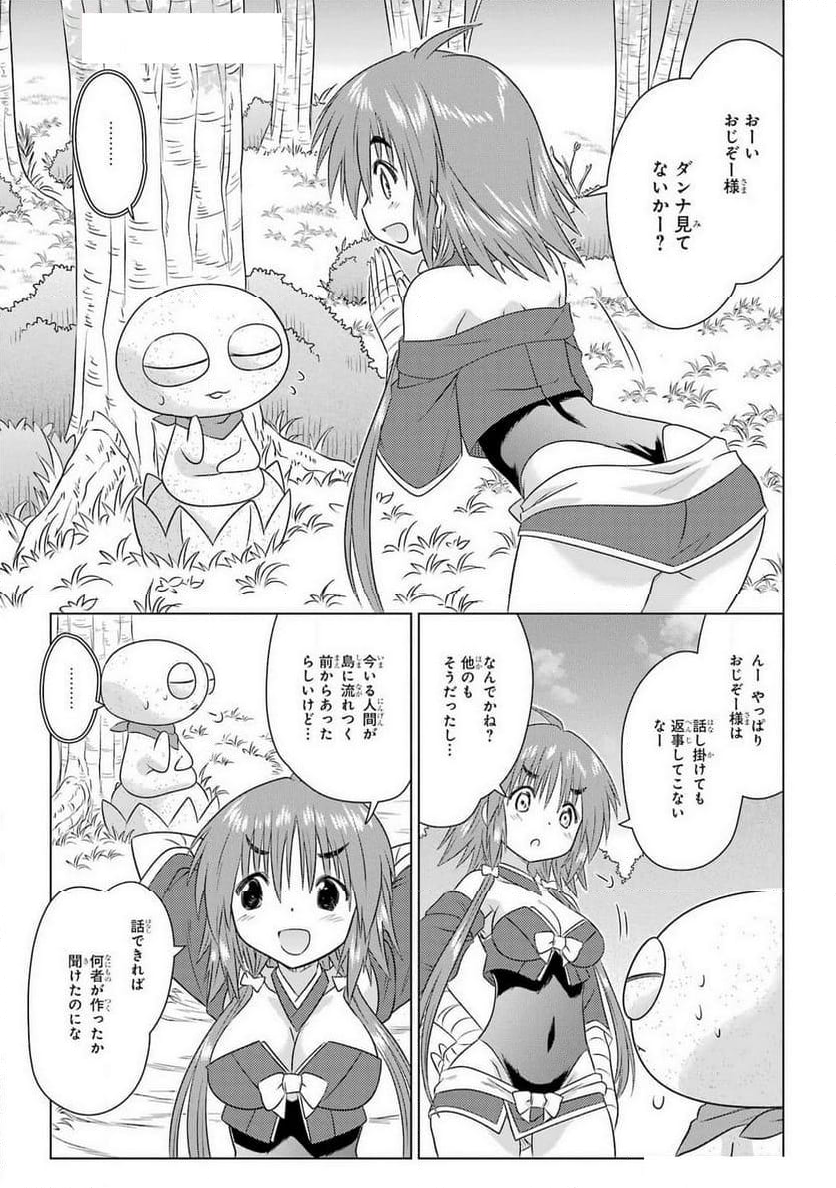 ながされて藍蘭島 - 第266話 - Page 23